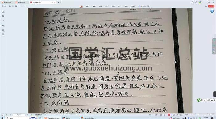 卢东卫大师解读《阳宅精要》19集风水视频-封面风水