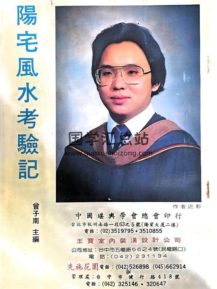 曾子南《阳宅风水考研记》114页PDF电子书-封面风水