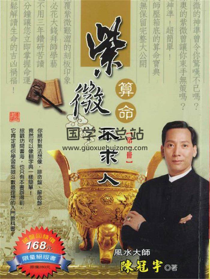 陈冠宇著《紫微斗数算命不求人》4册PDF电子书-封面紫微斗数
