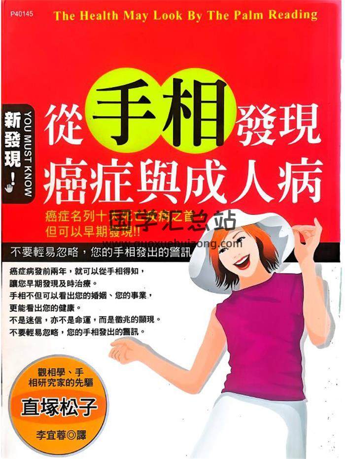 李宜蓉《从手相发现癌症与成人病》218页PDF电子书-封面相学