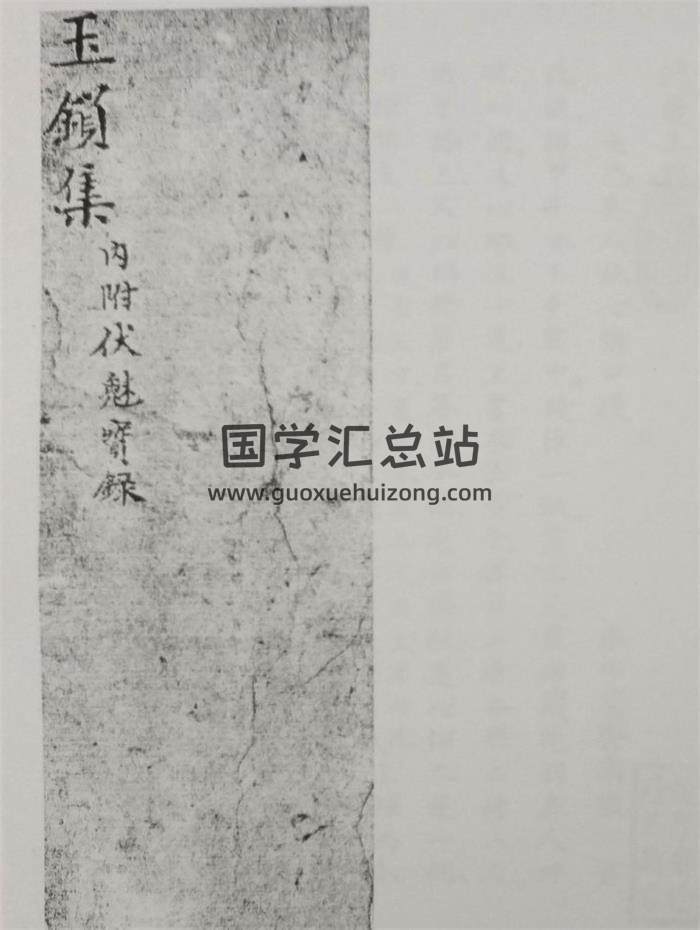 《玉锁集》内附伏魅宝录 33页(双页版)PDF电子书-封面风水