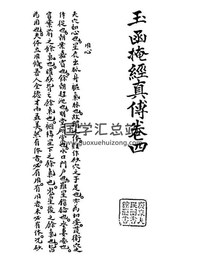 《玉函掩经真传》各式葬法附图示.仅存卷四.黑白版154页PDF电子书-封面风水
