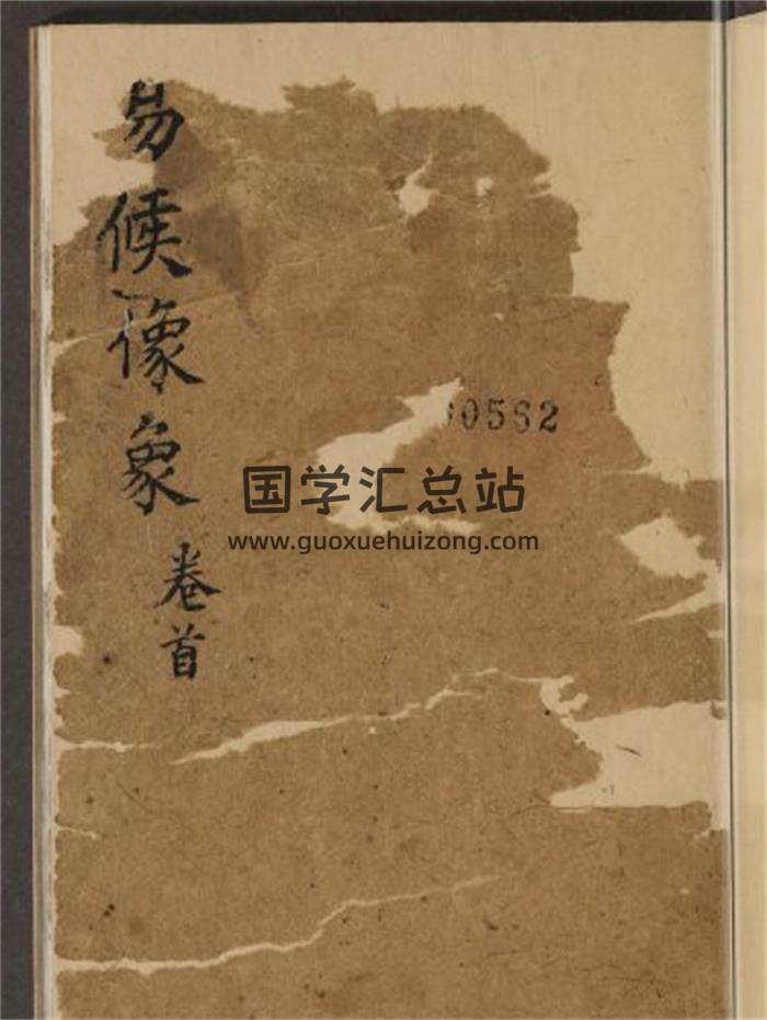 《易候像象通俗占》3册PDF电子书-封面易学