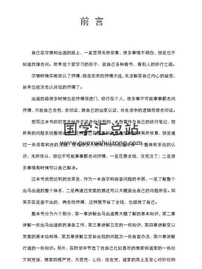 《仙缘知识汇编》487页PDF电子书-封面易学