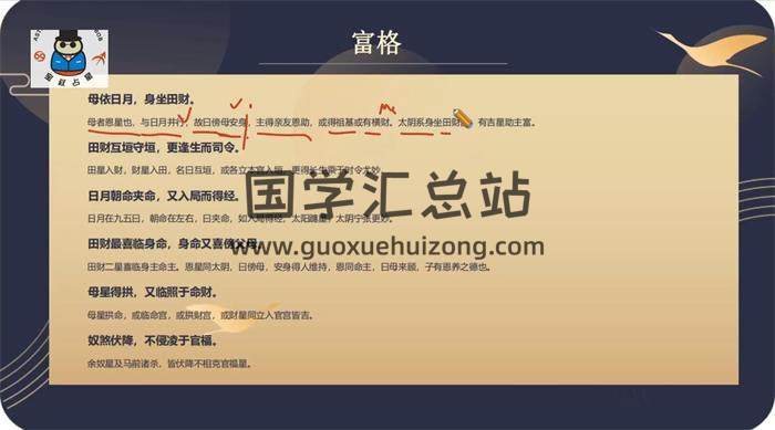 宝叔《七政四余古文解读》23集七政四余视频 占卜预测 第2张-国学站
