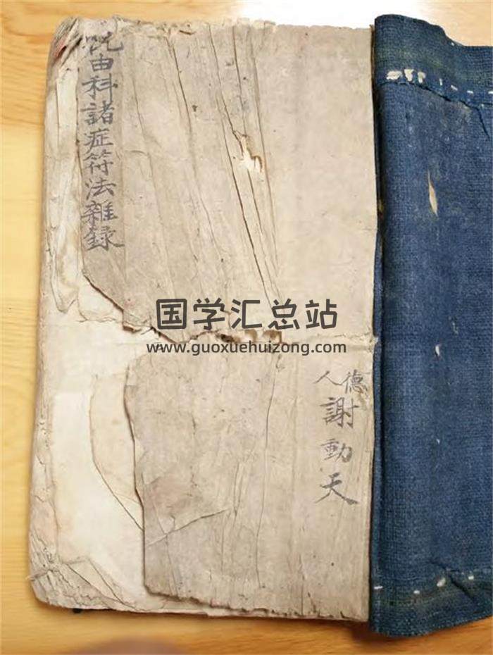 《祝由科诸症符法》2册共223页(双页版)PDF电子书-封面易学