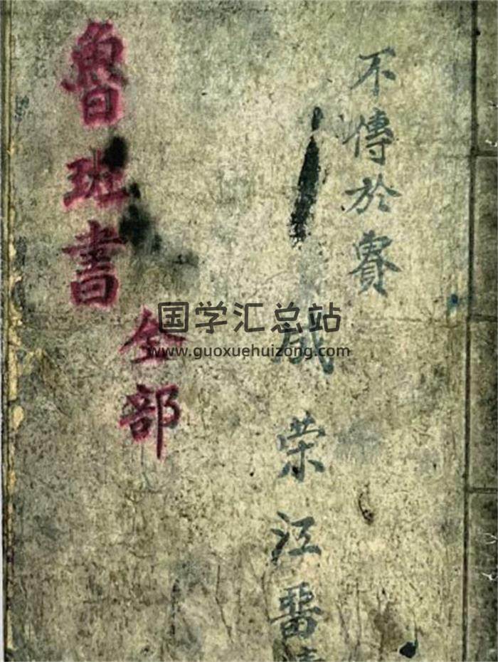 《鲁班书全部》成荣江留绩32页(双页版)PDF电子书-封面易学