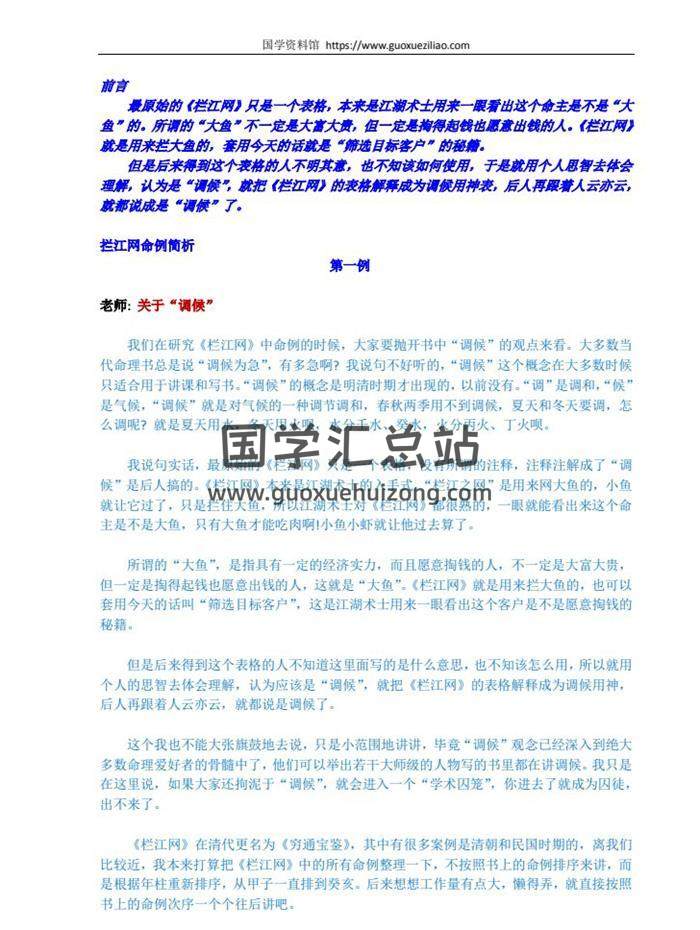 惭愧学人《栏江网案例简析》共讲解了221个案例word版+图片-封面命理学