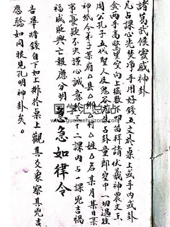 《诸葛武侯灵感神卦》19页(双页版)PDF电子书-封面易学