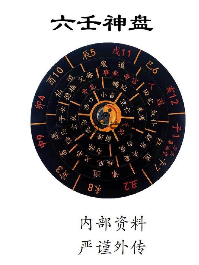 《六壬神盘》高级版83页PDF电子书-封面六壬
