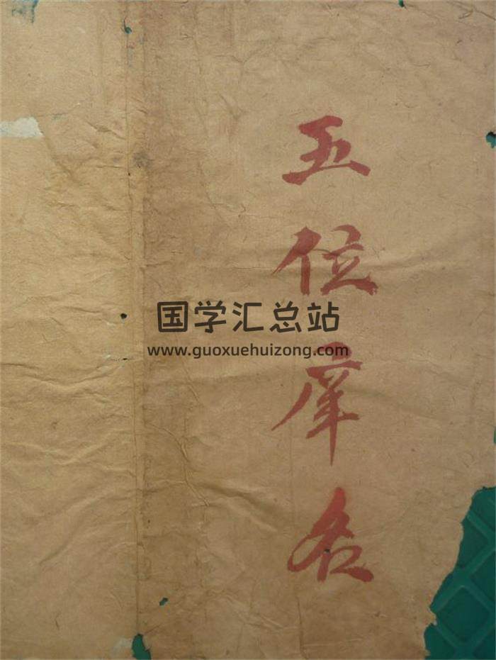 《五位庠名》真古本76页(双页版)PDF电子书-封面易学