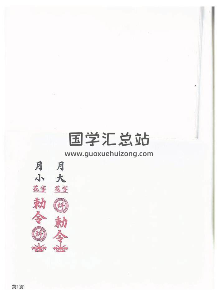 《天医教(六壬符书)》64页PDF电子书-封面易学