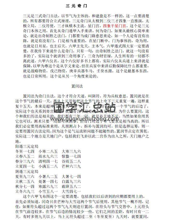 《三元奇门》177页word版-封面奇门遁甲