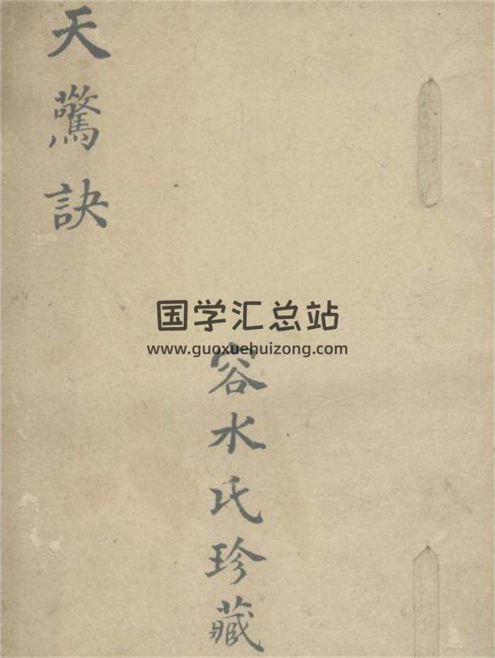 《天惊诀》55页(双页版)PDF电子书-封面易学