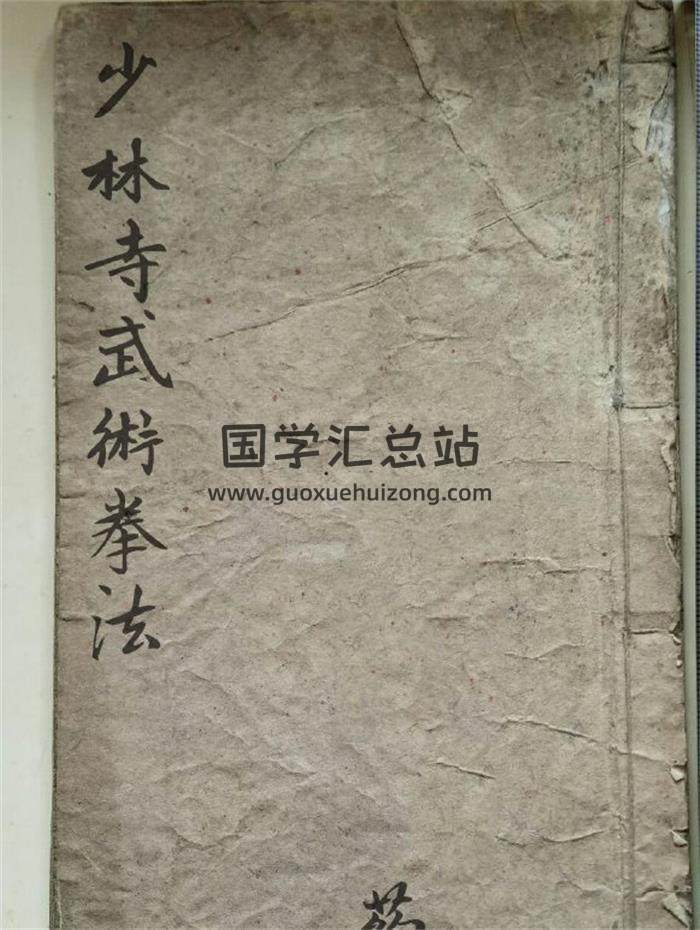 《少林寺武术拳法》光绪9年周发抄录69页(双页版)PDF电子书-封面易学