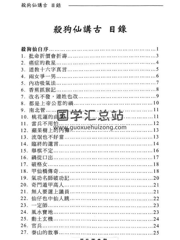 《杀狗仙讲古》181页(双页版)PDF电子书-封面风水