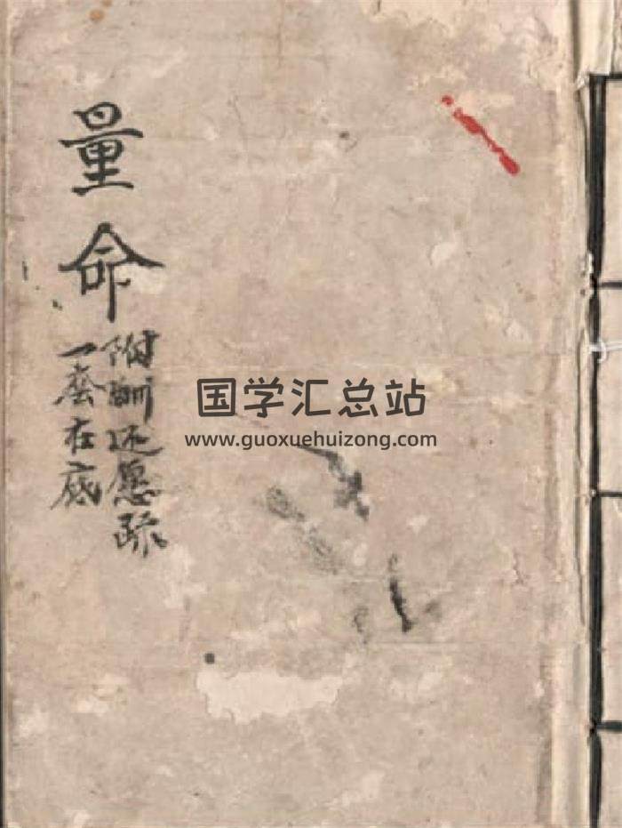 《量命》通过五指长度尺寸知祸福吉凶37页(双页版)PDF电子书-封面易学