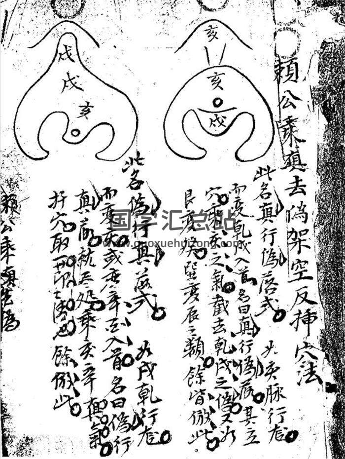 《赖公乘真去伪架空反插穴法》39页PDF电子书-封面风水