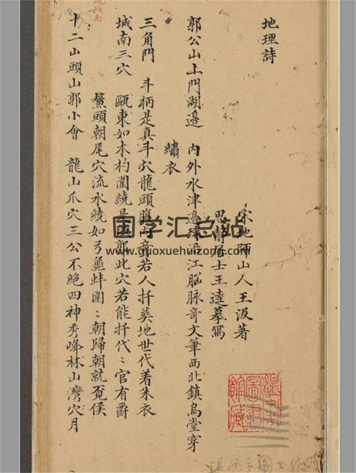 风水古籍《地理诗》一卷52页PDF电子书-封面风水