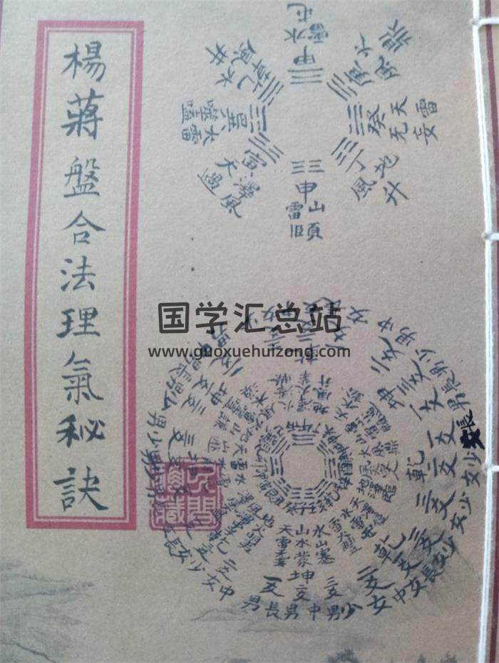 《杨蒋盘合法理气秘诀》拍照版80页PDF电子书-封面风水