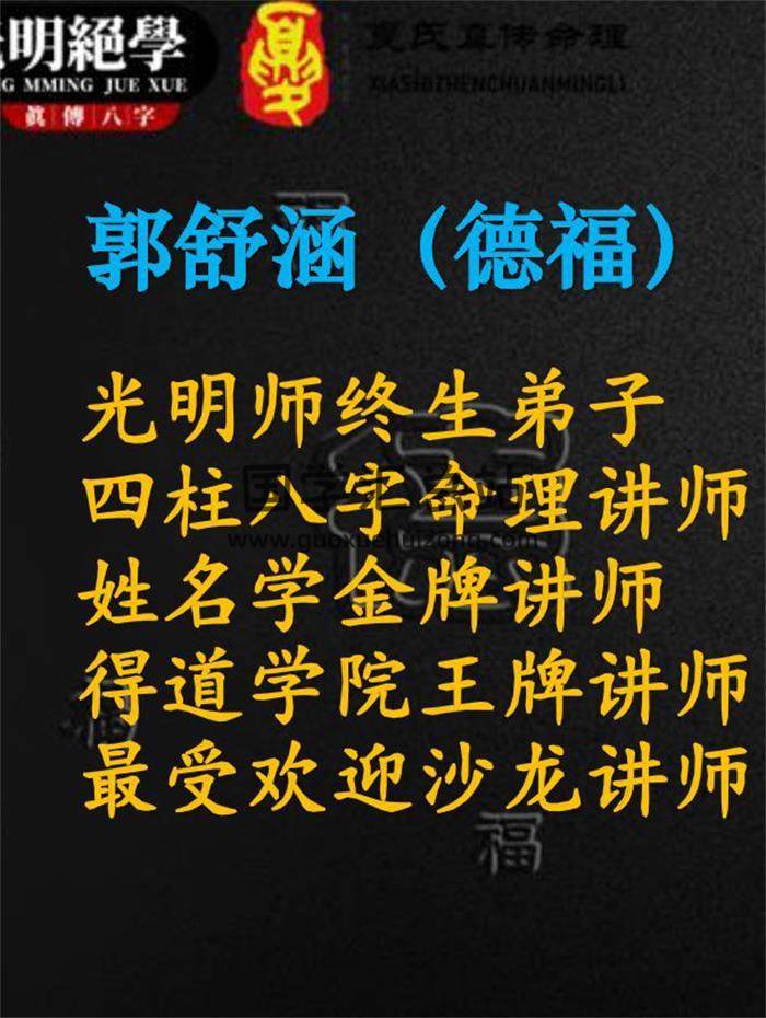 夏光明弟子 德福《八字绝密点窍之断六亲天机》讲义102页PDF电子书-封面四柱八字
