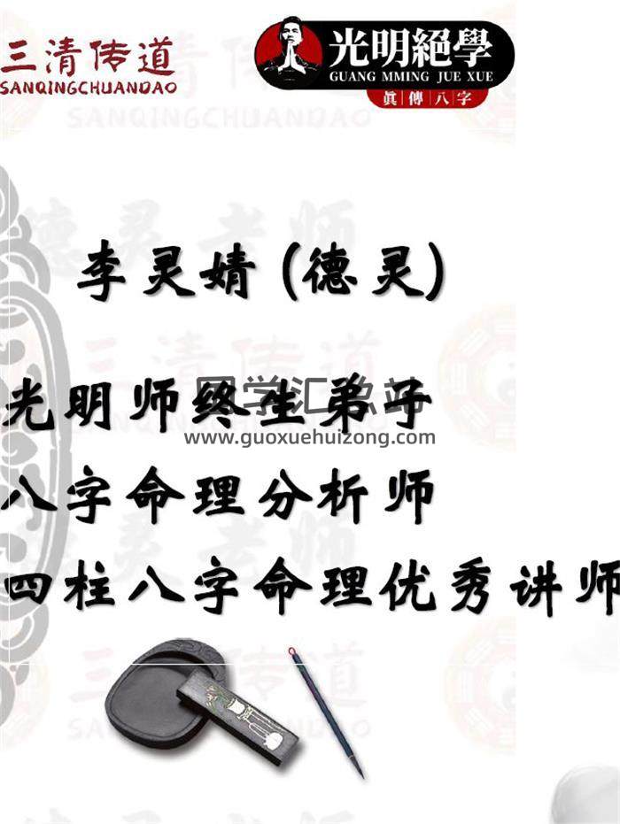 夏光明弟子 德灵《内部资料-八大作用关系透解秘籍》201页PDF电子书-封面四柱八字