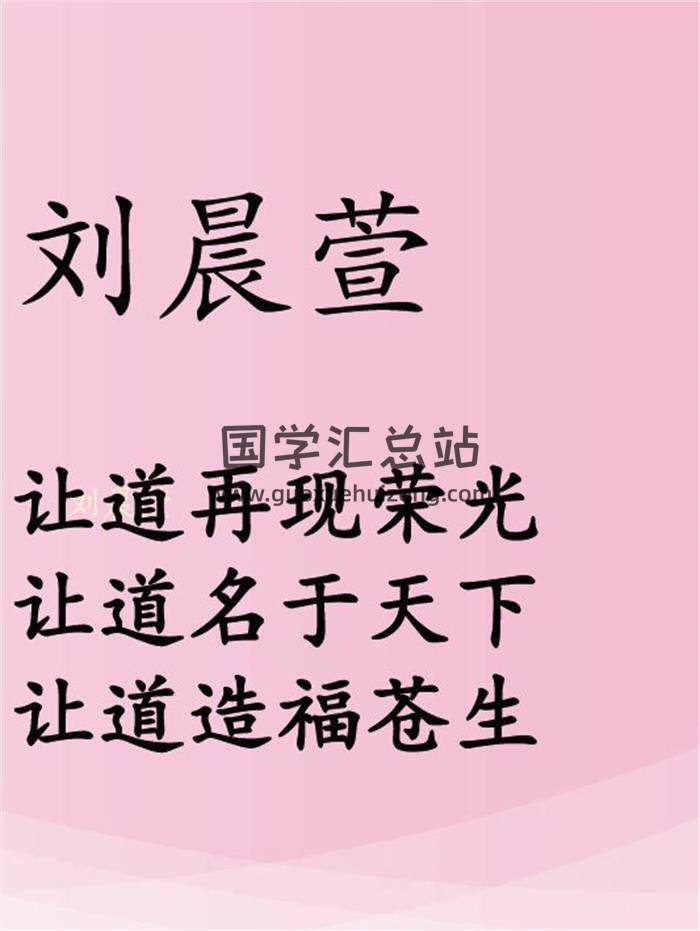 夏光明弟子 刘晨萱《八字破译人生吉凶灾祸秘法》讲义227页PDF电子书-封面四柱八字