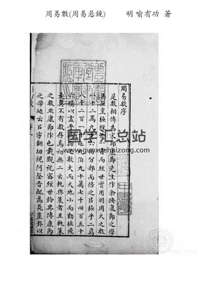 《周易悬镜》明 喻有功  著186页(双页版)PDF电子书-封面易学