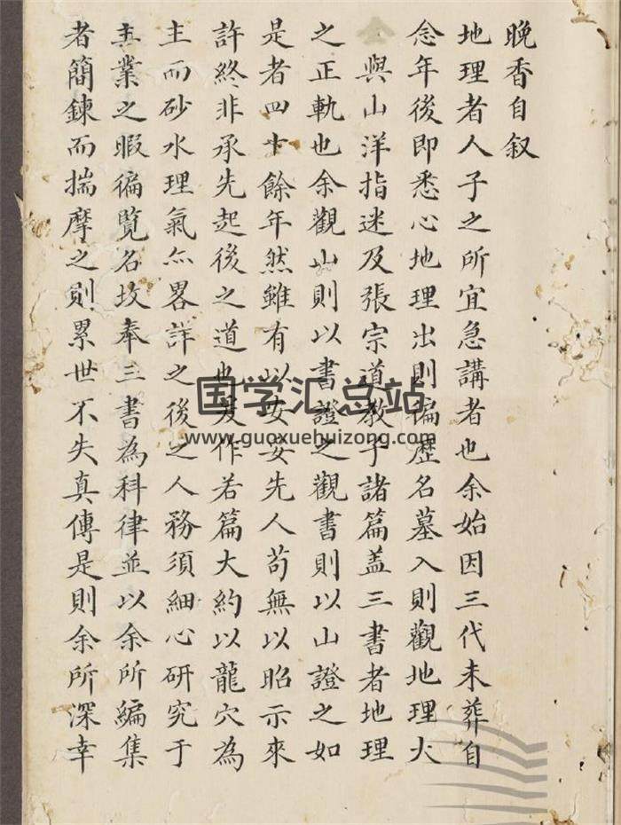 《地理》晚香主人著 一卷38页PDF电子书-封面风水