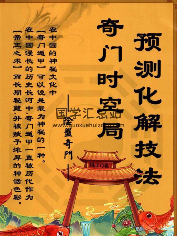 嘉铭 阴盘奇门《奇门时空局、预测化解技法》216页PDF电子书-封面奇门遁甲
