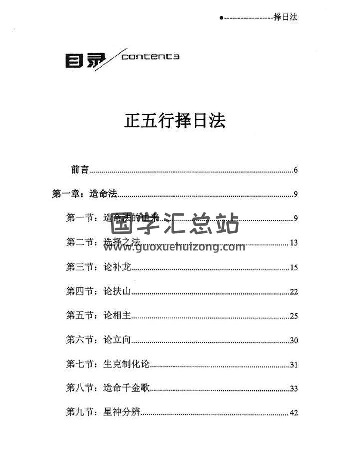宋慧彬《择日法》上下册共613页PDF电子书-封面择日