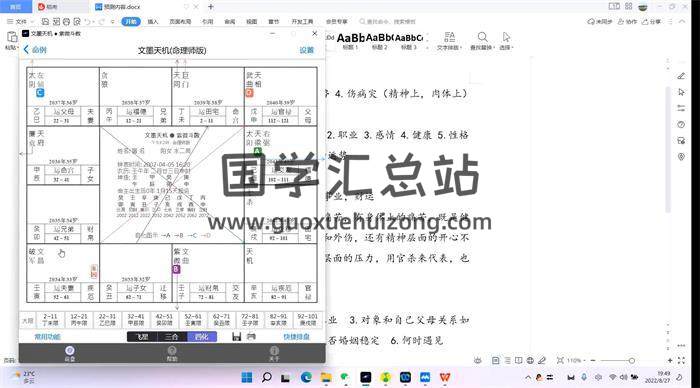 长清子《北派河洛紫微斗数自化体系 高级班课程(含高级班，初级班)》视频+文档-封面紫微斗数