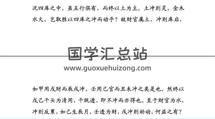 云野老师《子平真诠(八字中级课程一)》48集八字视频-封面命理学