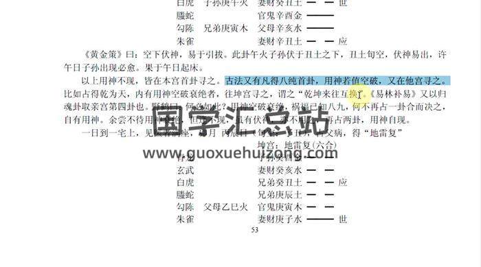 云野老师《增删卜易(六爻中级课程一)》102集六爻视频-封面六爻