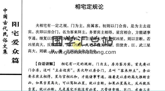 云野老师《阳宅爱众篇(阳宅风水中级课程一)》82集风水视频-封面风水
