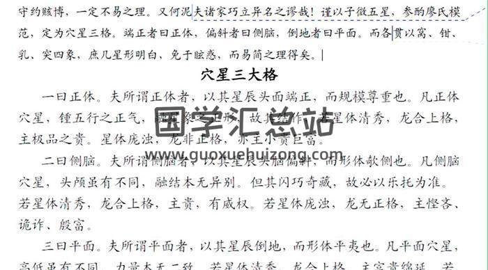 云野老师《地理人子须知(阴阳宅中级课程)》形法峦头251集风水视频-封面风水