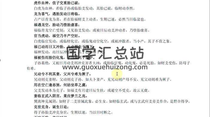 云野老师《卜筮正宗(六爻中级课程二)》74集六爻视频-封面六爻