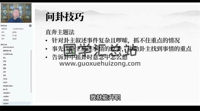 彭心融《六爻预测网络班》课程大纲38集六爻视频-封面六爻