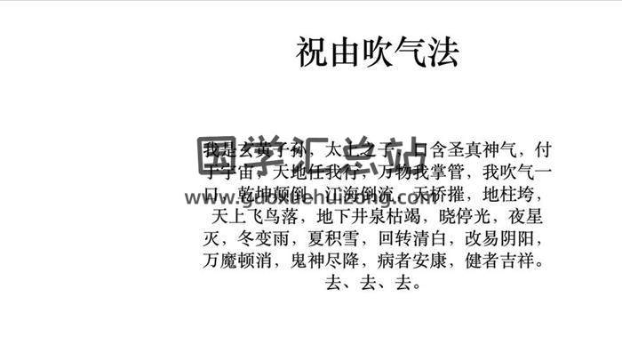 《祝由道法符篆流》33集视频-封面易学