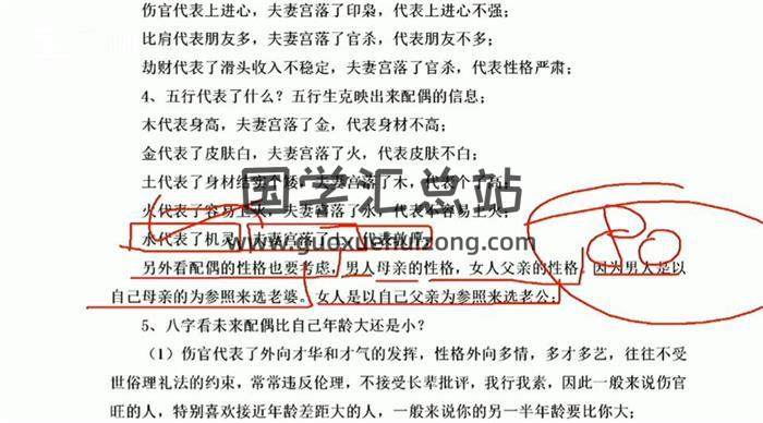 犬五道长《四柱八字中级进阶班》16集八字视频-封面四柱八字