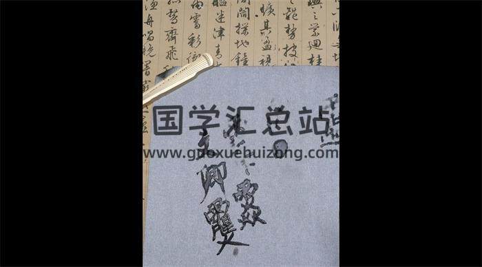 江南清微三吏课堂《清微符箓教程》21集视频-封面易学