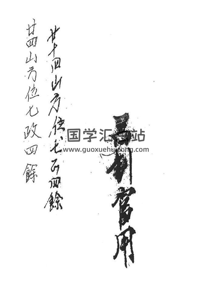 《二十四山方位课宜生旺》正序60页PDF电子书-封面易学