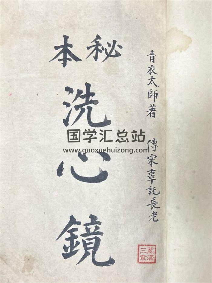 青衣太师著《秘本洗心镜》94页(双页版)PDF电子书-封面风水