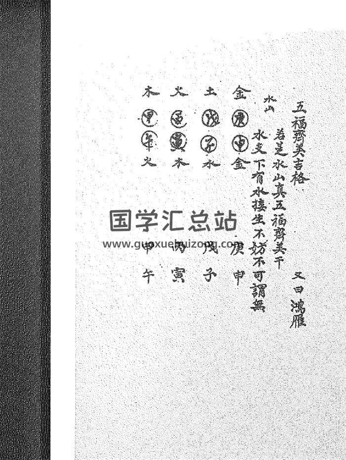 命理古籍《造命秘书》97页(双页版)PDF电子书-封面命理学