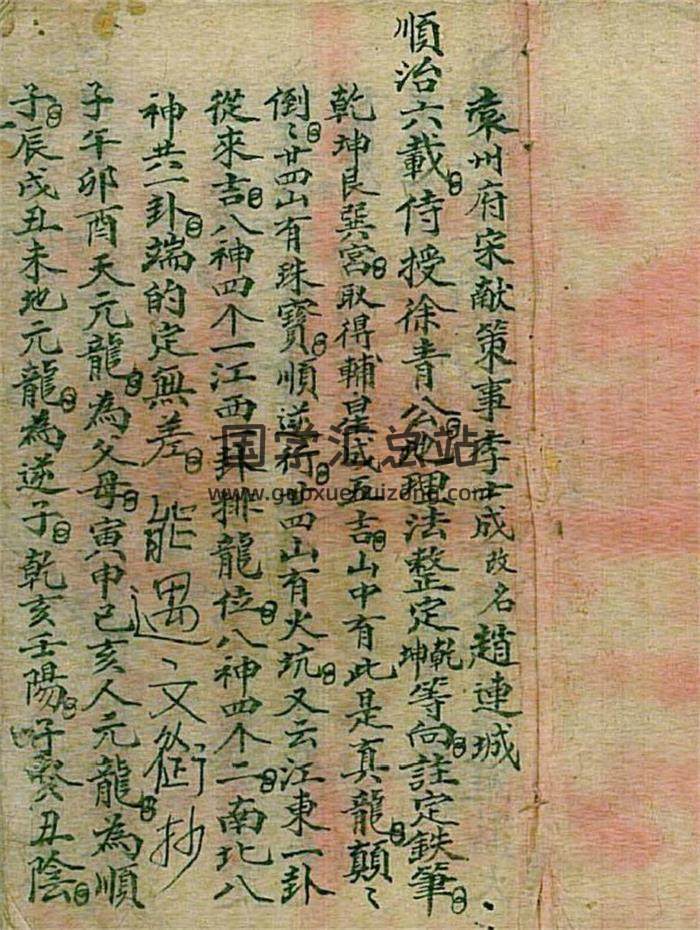 《赵连城授徐青公地理法诀》53页(双页版)PDF电子书-封面风水