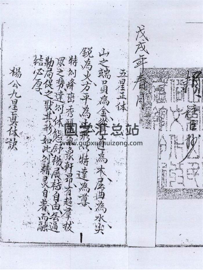 风水古籍《杨公九星真体诀》赖柱臣抄本43页(双页版)PDF电子书-封面风水