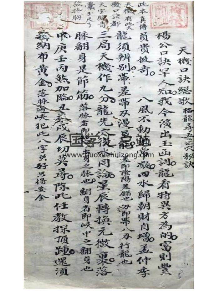 《杨公天机口诀总歌》48页PDF电子书-封面风水