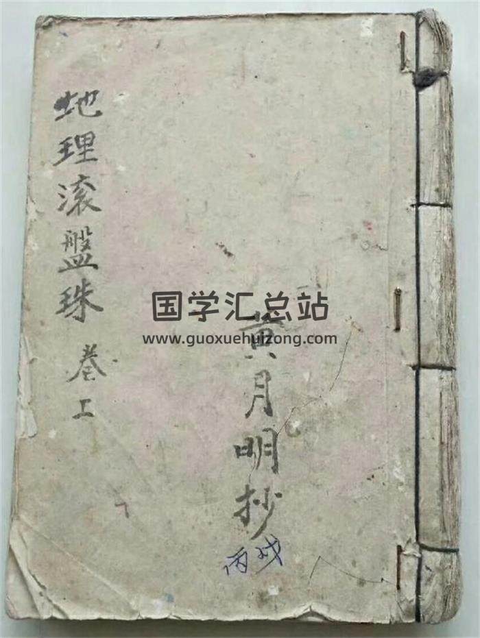 风水古籍《地理滚盘珠》75页(双页版)PDF电子书-封面风水