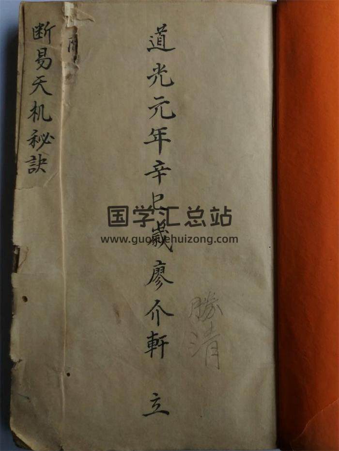 《断易天机秘诀》87页(双页版)PDF电子书-封面易学