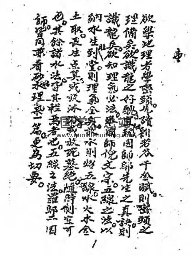 《刘若谷千金赋邬万吉真诀谭天从留题》134页PDF电子书-封面易学